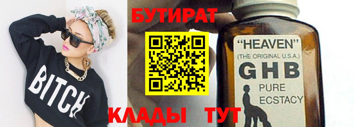 БУТИРАТ буратино  Вход с VPN  Искитим 