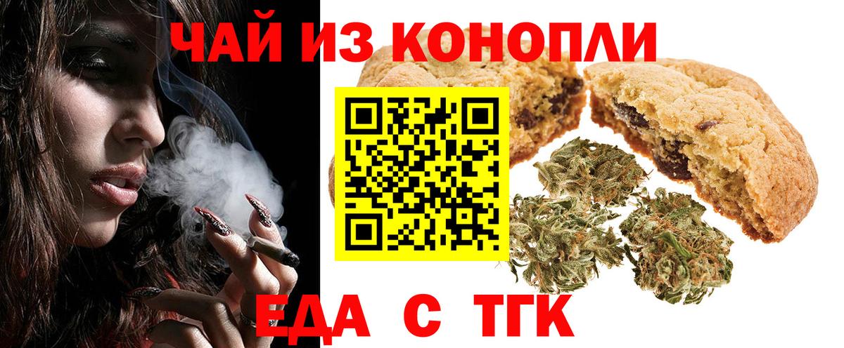 Искитим  Cannafood марихуана  Вход с VPN 