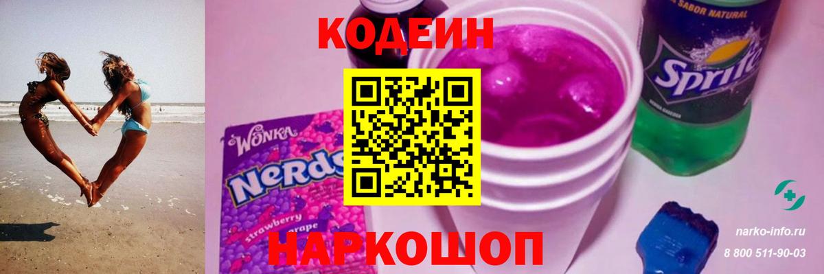 Codein Purple Drank Искитим
