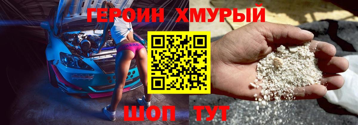 Героин  Вход с VPN  Искитим  ГЕРОИН хмурый 