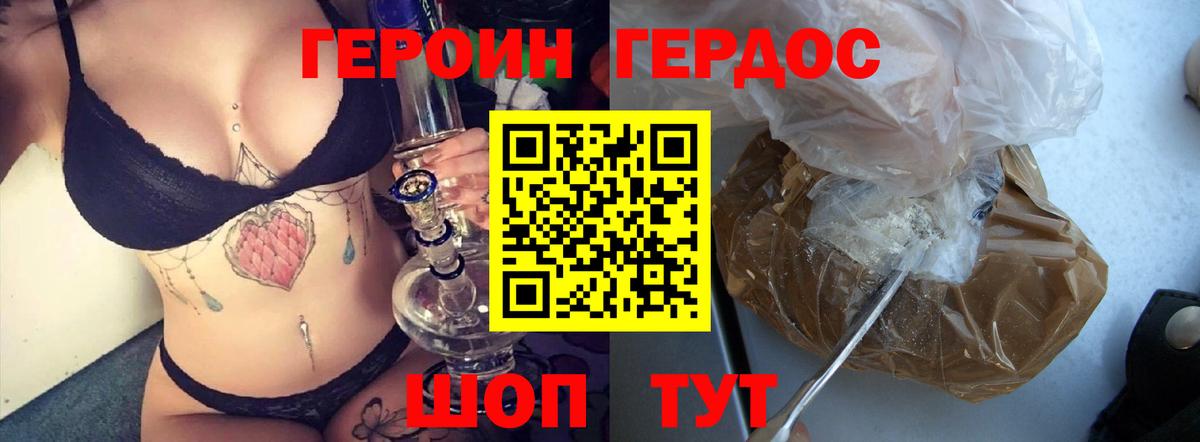 ГЕРОИН хмурый Искитим