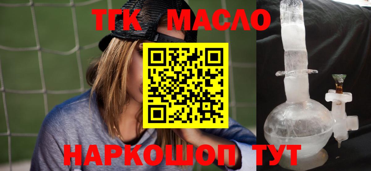 Дистиллят ТГК вейп с тгк Искитим